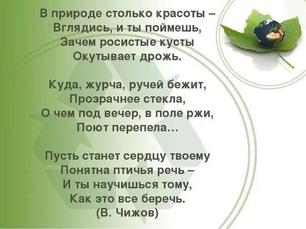 Стихи о природе школы. Стихи о природе. Стихи о красоте природы. Стихи о природе короткие. Стихи о природе для детей.