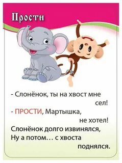Слоненок извините