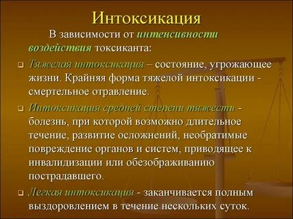 Перечислите симптомы интоксикации