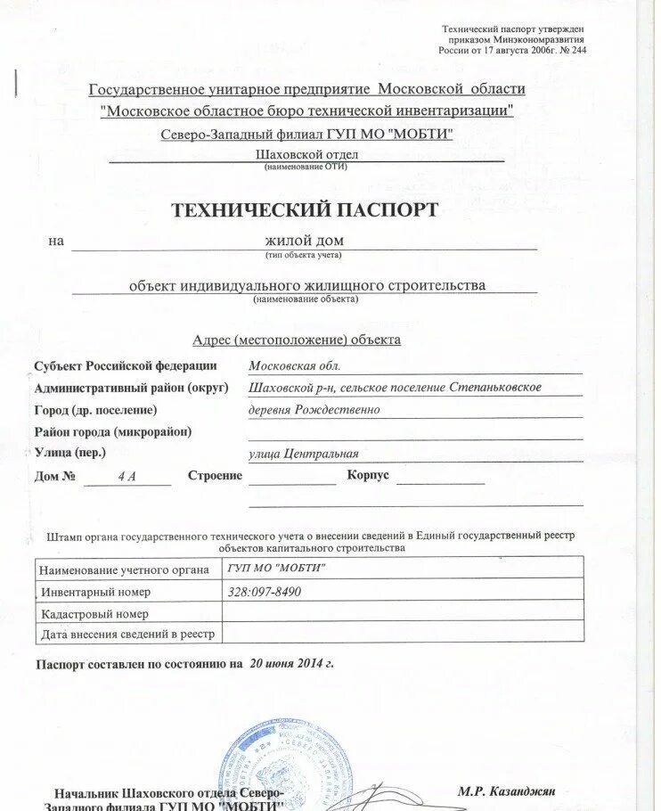Техпаспорт на дом образец. Паспорт бти на жилой дом. технический паспорт на жилой частный дом. технический паспорт бти домовладения. техпаспорт бти как выглядит.