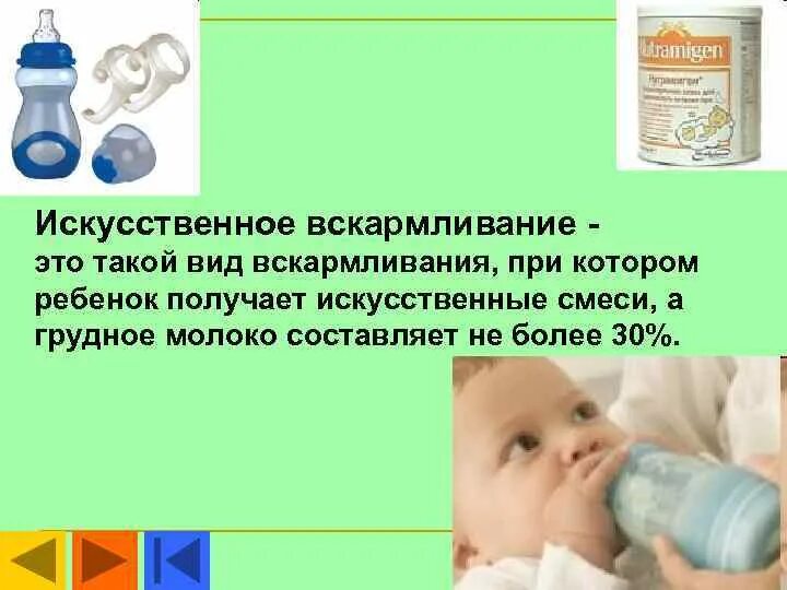 Искусственное вскармливание отзывы