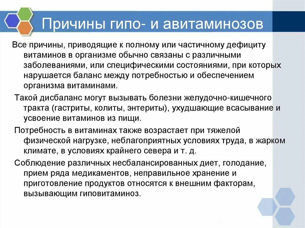 Понятие об авитаминозе гиповитаминозе и гипервитаминозе. Гиповитаминоз это кратко. Понятие о гипо и авитаминозах. Состояния связанные с витаминами. Гипо гипер и авитаминозы.