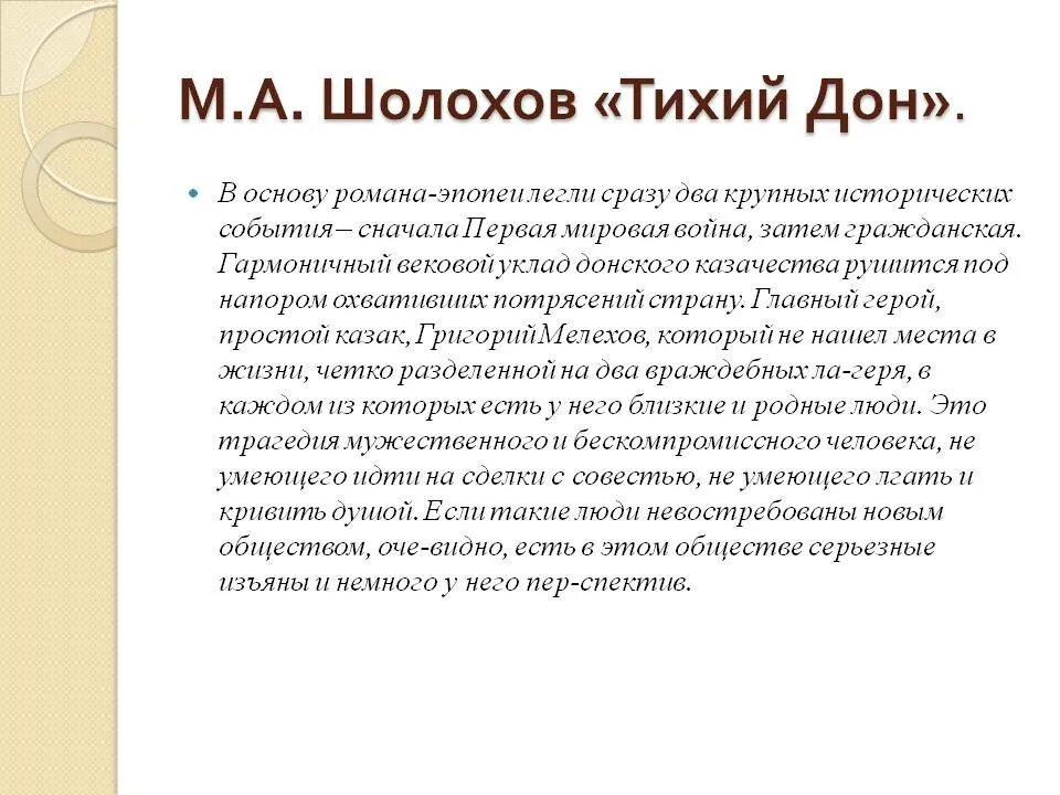 О чем произведение тихий дон. Тихий Дон темы сочинений. Сочинение по произведению тихий Дон кратко. Сочинение тихий Дон кратко.