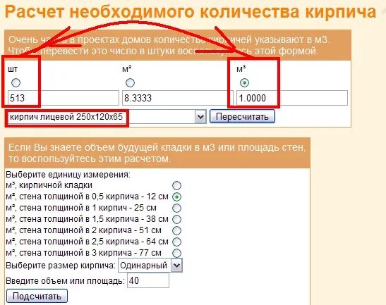 Сколько кирпичей калькулятор. Расчет необходимого количества кирпича. Как посчитать кирпич. Как рассчитать количество кирпича. Какрасяитать количество кирпича.