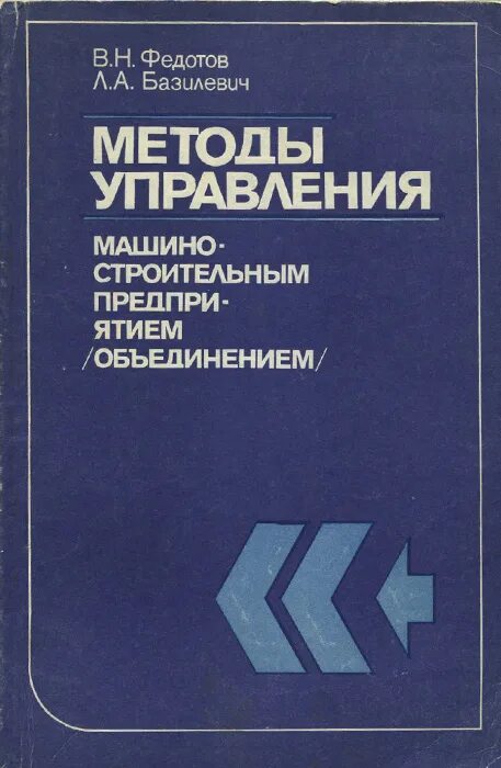 экономика и управление в машиностроении. экономика и управление в машиностроении. автор. экономика и управление машиностроительным производством. экономика и управление в машиностроении.