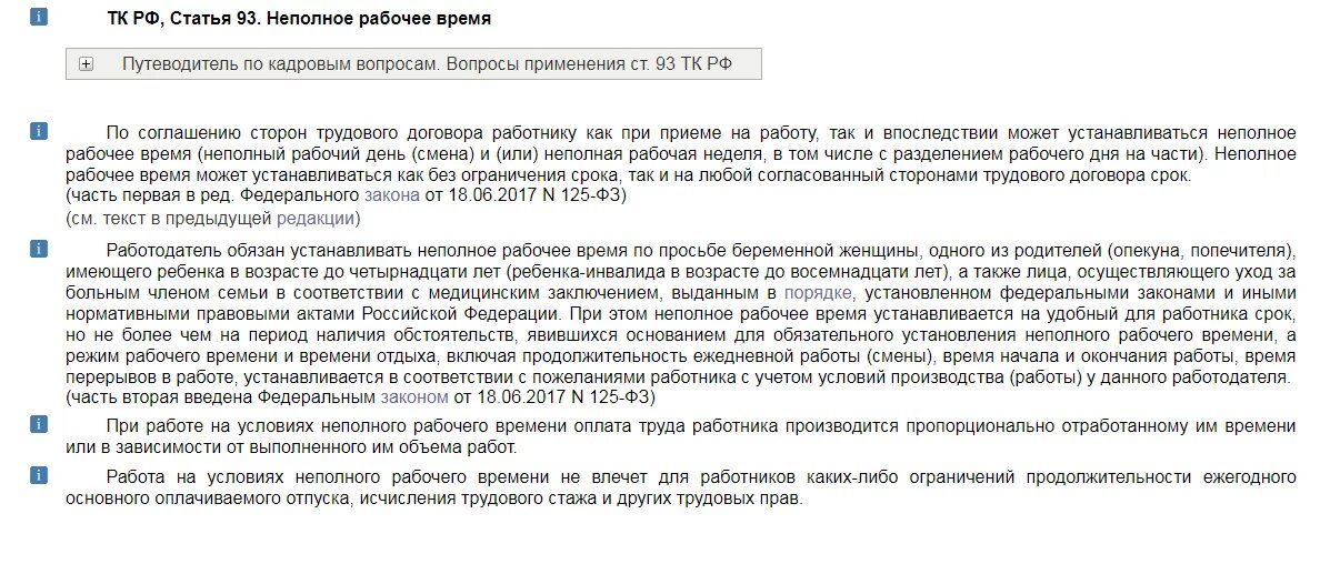 Сколько времени работник может. Сокращение рабочего дня женщине с детьми. Причины неполного рабочего дня. Неполный рабочий день для женщин с детьми. Заявление на неполное рабочее время.