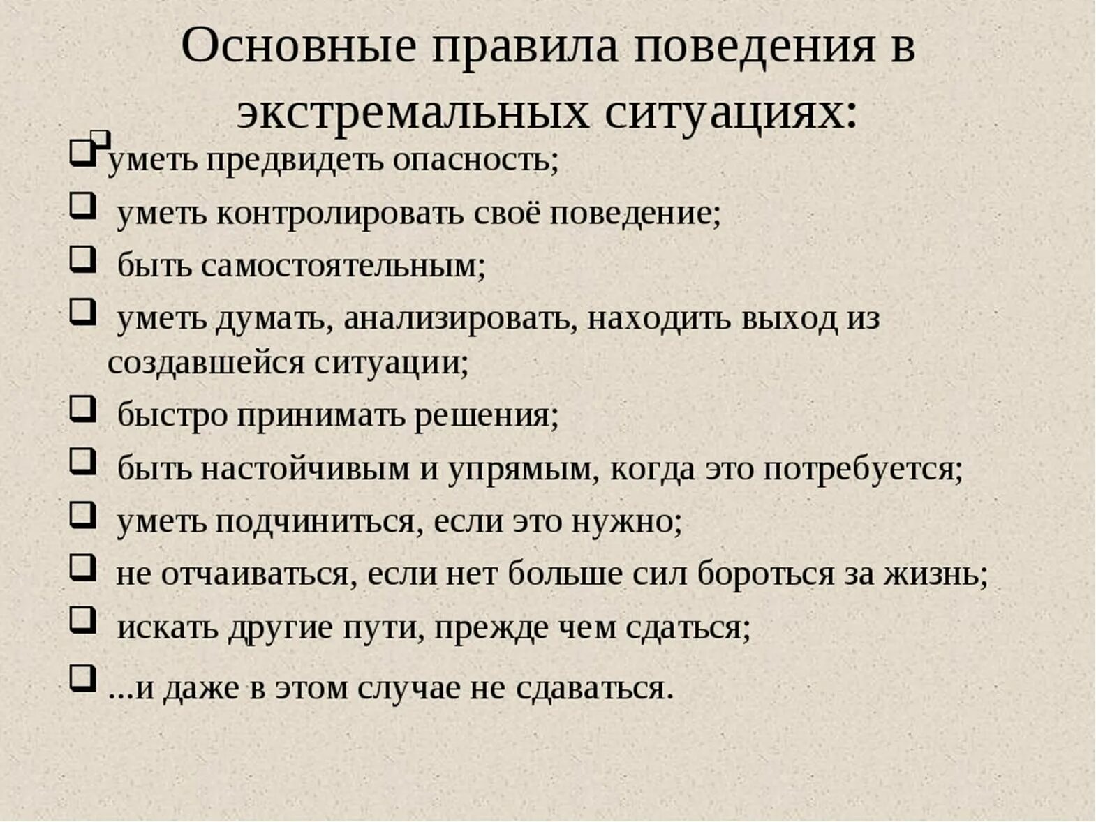 Каковы основные рекомендации. Поведение в экстремальных ситуациях. Памятка о поведении в экстремальных ситуациях. Общие правила поведения в экстремальных ситуациях. Порядок поведения в экстремальной ситуации.