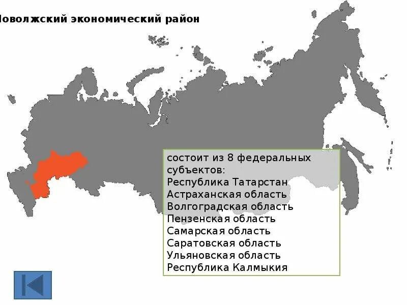 Урало поволжская. Экономическое районирование России. Поволжский экономический район России. Поволжский экономический район на карте России. Экономические районы России Урало-Поволжье.