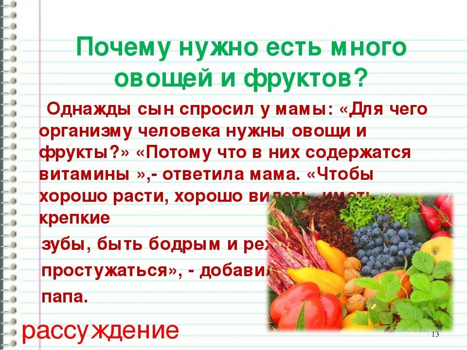 Почему фрукты овощи руки перед едой нельзя. Почему нужно есть больше овощей и фруктов. Почему надо есть овощи и фрукты. Почему нужно есть фрукты. Зачем нужно есть фрукты и овощи.