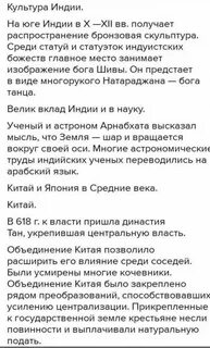 Параграф 31 средневековая азия китай индия япония