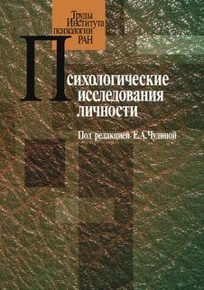 Изд во институт психологии ран