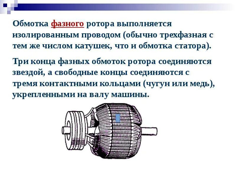 Ход ротора