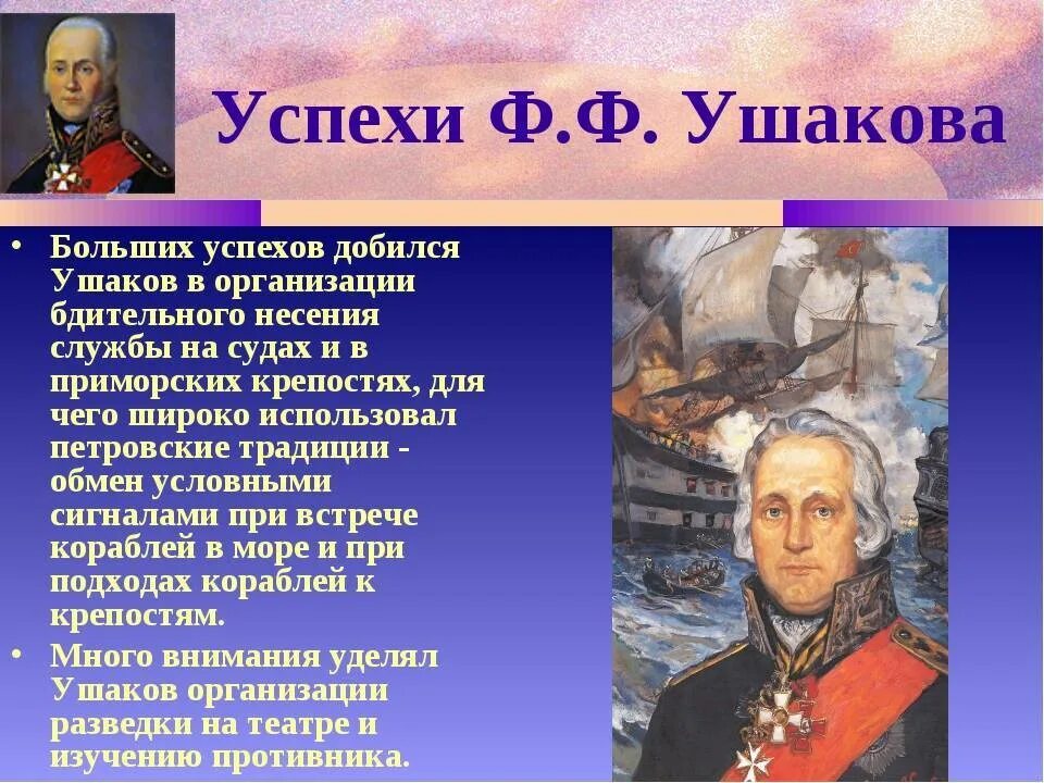 Рассказ о ф.ф.Ушаков. Дата рождения ф ф Ушакова.