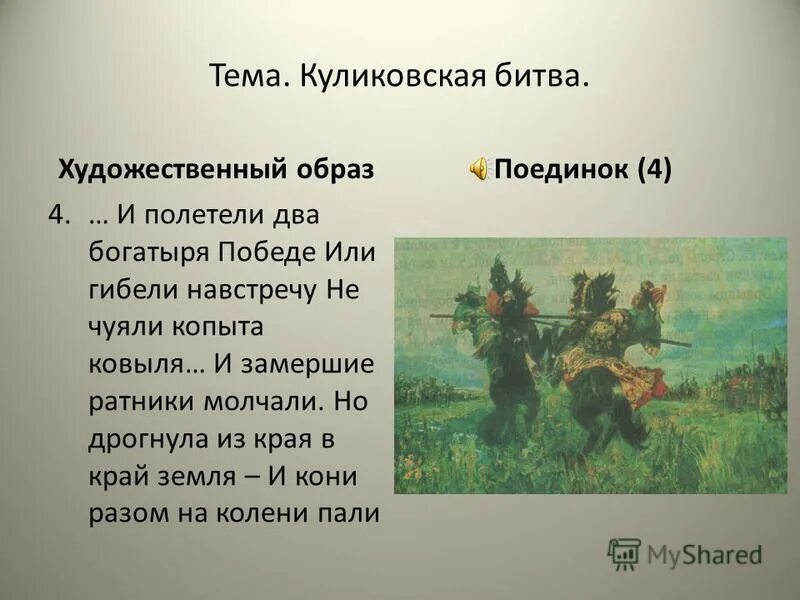 История про куликовскую битву. Факты о Куликовской битве 4 класс. Интересные факты о Куликовской битве. Сообщение о Куликовской битве. Интересные факты о Куликовской битве 4 класс.