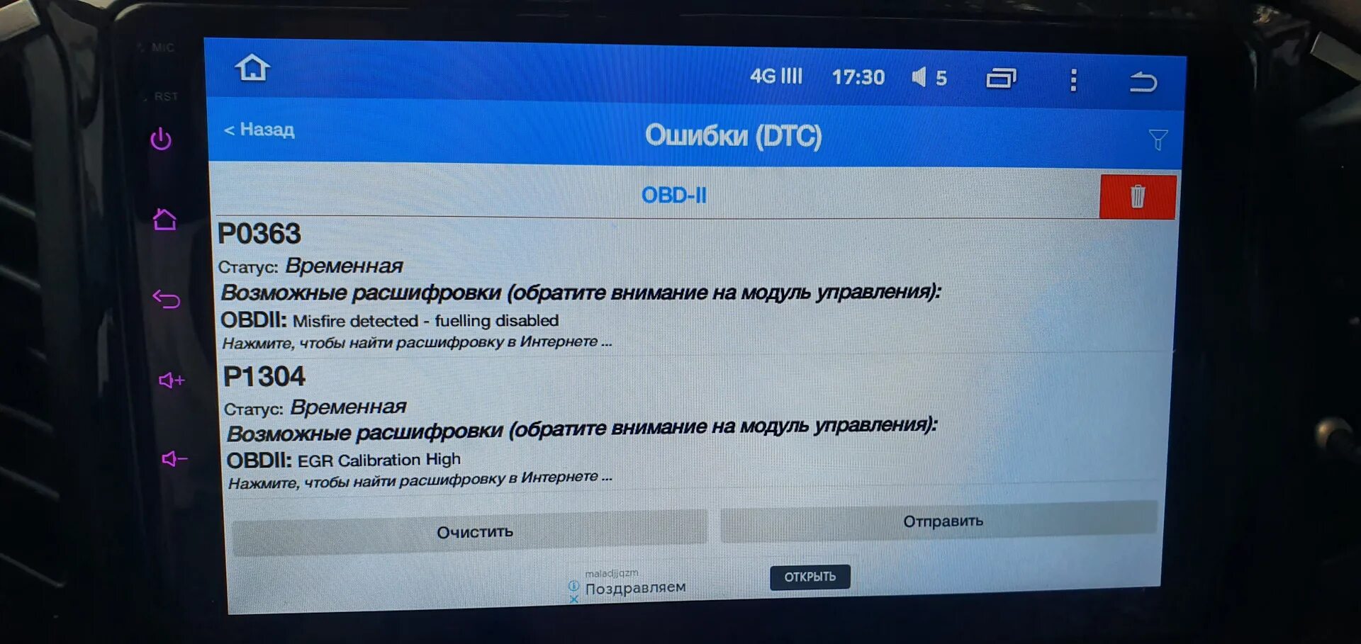 Р0363. Ошибки 0363 и 1304. Р1304 ошибка ВАЗ. Р1304.