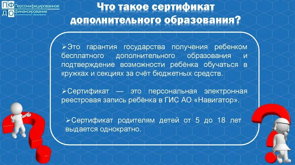 Портал поддержки персонифицированного финансирования дополнительного образования