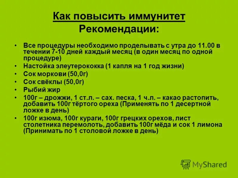 Повышение защитных свойств организма. Как поднять иммунитет ребенку 4 года. Как поднять иммунитет ребенку 3 года. Как повысить иммунитет ребенку. Как укрепить иммунитет ребенку.