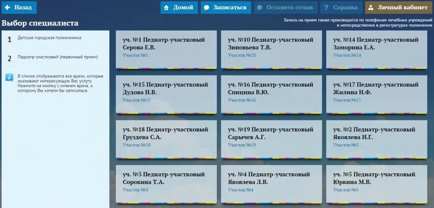 Запись к врачу саранск поликлиника 4 детская. Записаться на прием к педиатру. Выкса ЦРБ записаться на приём. Записаться на приём к педиатру в детскую поликлинику. Записаться на прием к врачу Выкса детская поликлиника ЦРБ.