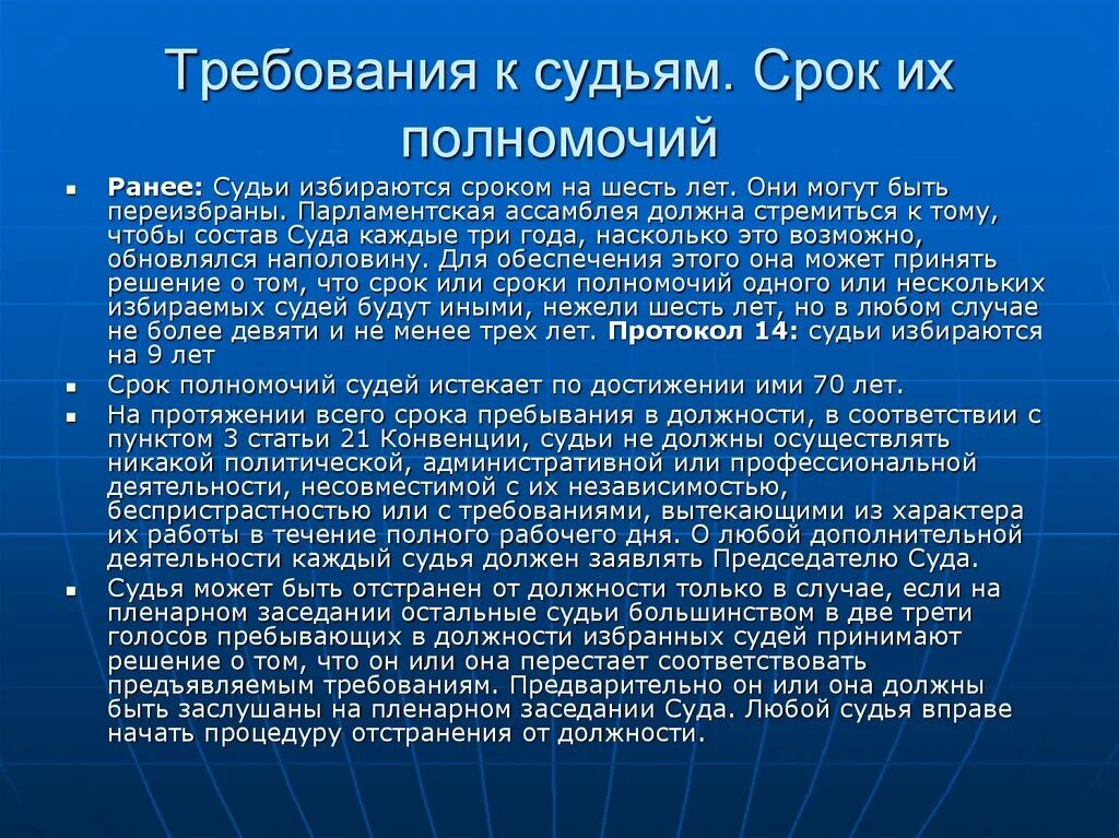 Требования к судьям. Какие требования к судье. Требования к судьям таблица. Срок полномочий всех судей.