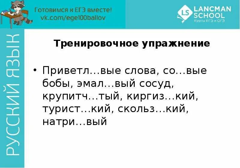 Правописание суффиксов ЕГЭ 11. Правописание суффиксов различных частей речи. Слово выя. Разборч..вый.