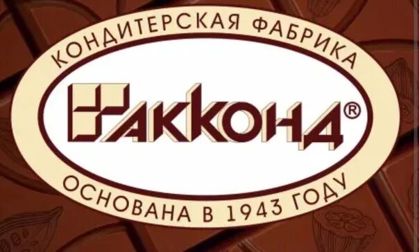 Акконд директор. Чебоксарская кондитерская фабрика акконд. завод акконд чебоксары. логотипы кондитерских фабрик. логотип кондитерской фабрики.