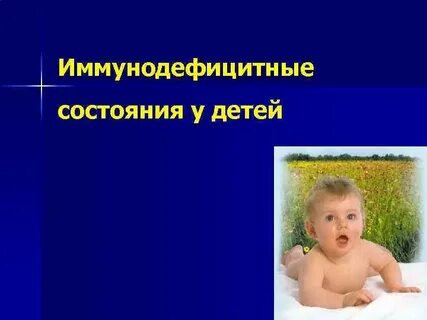 2 вторичный детей