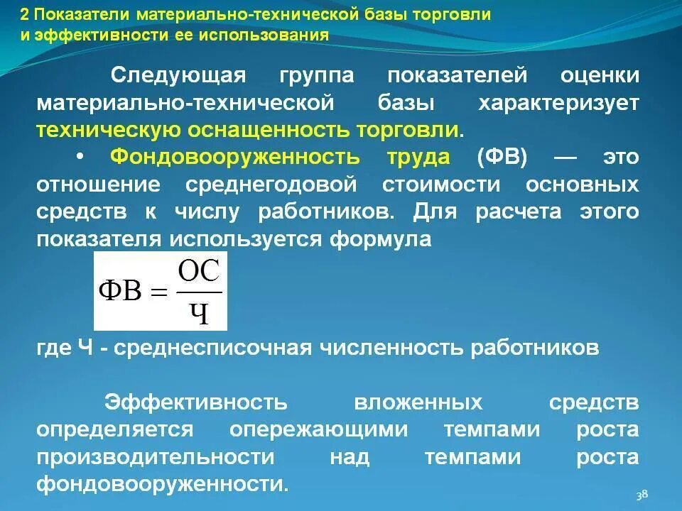 Фондовооруженность тыс руб. Фондовооруженность труда формула. Фондоотдача и фондоемкость формулы. Фондовооруженность основных средств формула. Фондоотдача и фондовооруженность формулы.