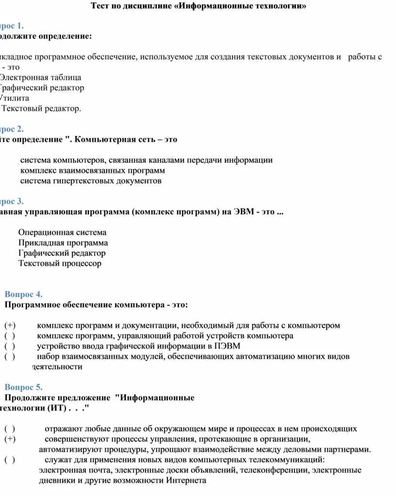 Тест по дисциплине информационные. Тест по информационным технологиям. Тесты по дисциплине информационные технологии в проф/деятельности. Контрольная работа по дисциплине информационные технологии в Пд. Тестовые вопросы управление персоналом.