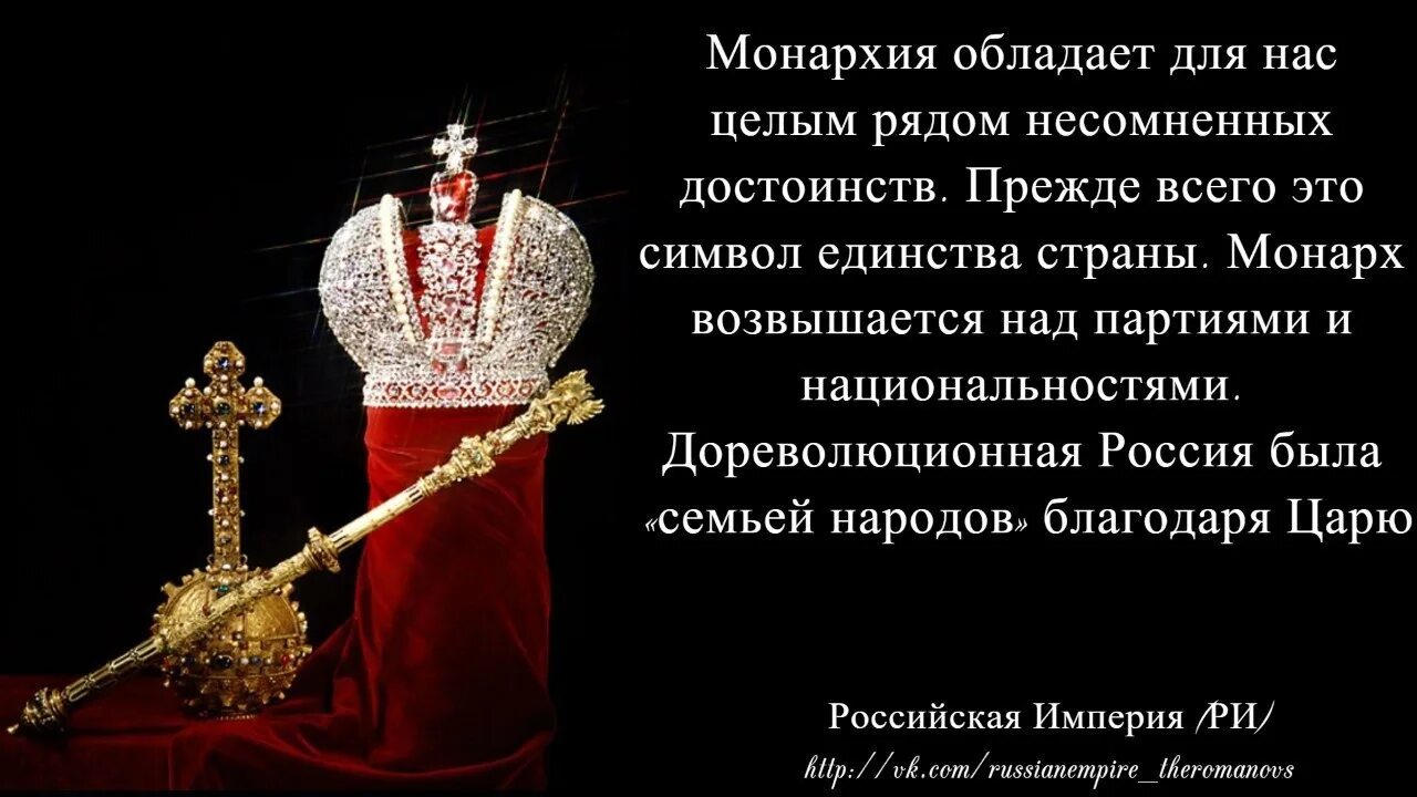 Всем недвижимых вещей назовите монарха. Монархия. Монархия в России. Что такое монархия и монархисты. Монархическая власть.