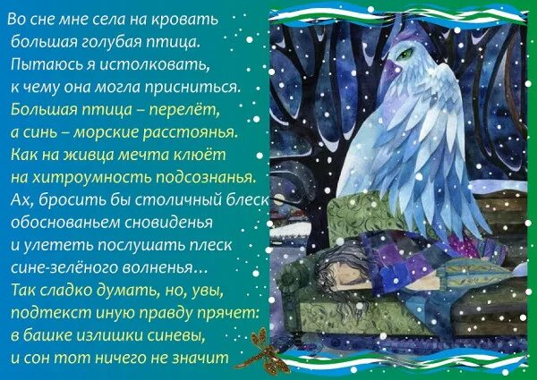 Сон есть птицу. Стихи про синюю птицу. Стихи о синей птице. Стихи о синей птице счастья. Стих про птицу счастья.