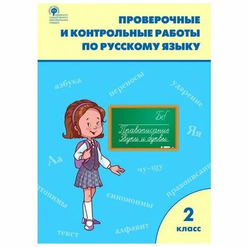 Рт русский 2 этап