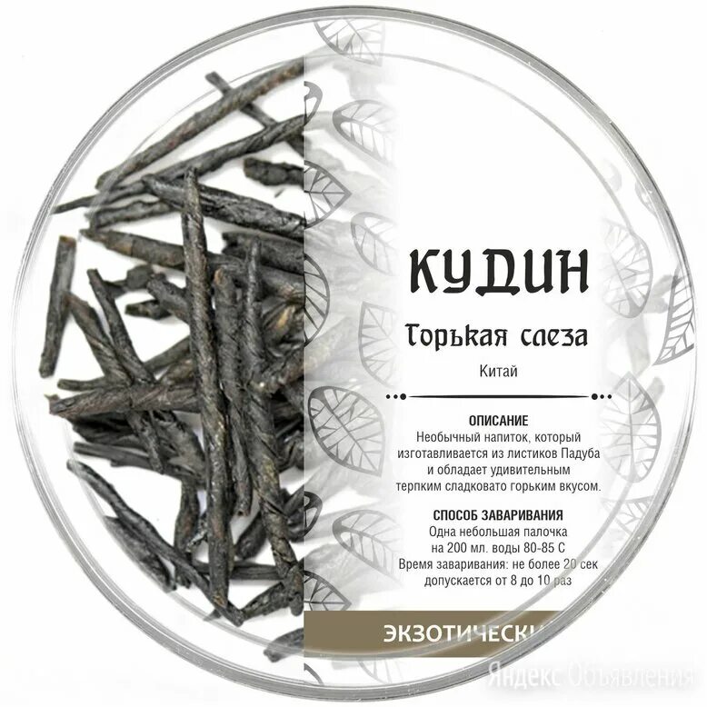 Полезные вещества в чае. Кудин чай полезные свойства и противопоказания. Кудин чай полезные свойства и противопоказания. Китайский чай кудин (ку дин). Чай кудин.