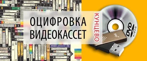 Где оцифровать