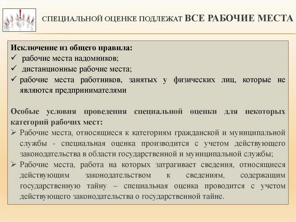 Выполнение специализированных функций. Специальная оценка условий труда доклад. Специальная оценка условий труда реферат. Работники заняты выполнение специальных функций.