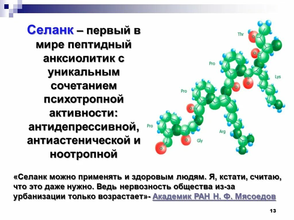 Полипептид это белок. Пептиды. Пептиды в организме человека. Пептиды белки химия. Что такое пептиды в медицине.