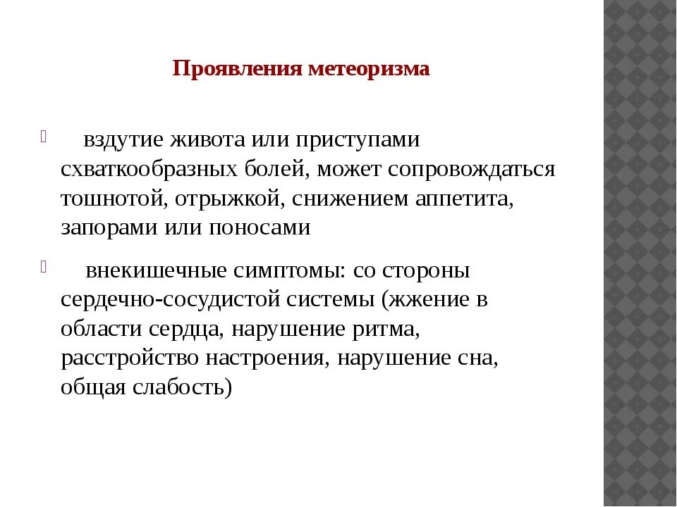 Метеоризм причины и лечение у взрослых мужчин. Вздутие живота и газообразование симптомы. Вздутие живота метеоризм. Вздутие живота симптомы.