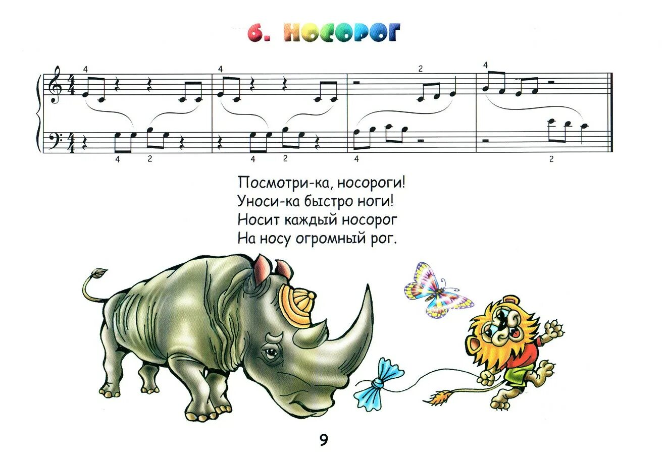 Хочу быть пианистом. Хочу быть пианистом часть 2. королькова я буду пианистом 2 часть. я буду пианистом часть 1 страница 20.