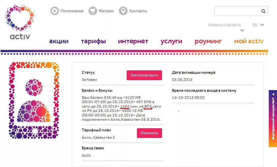 Актив казахстан телефон. Регистрация номера Актив. Регистрация номера Актив в Казахстане. Как зарегистрировать номер Актив в Казахстане. Как узнать номер Актив.
