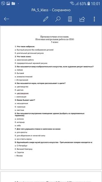 Итоговая работа по технологии. Аттестация по изо. Изо контрольная работа. Тест по изо. Годовая промежуточная аттестация по изо.