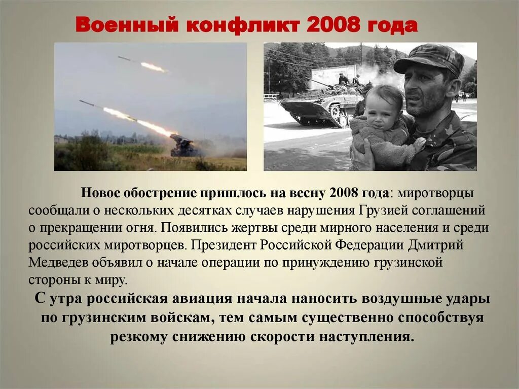 Военные конфликты с участием россии. Грузино-южноосетинский конфликт 1992-1993. Грузино-южноосетинский конфликт. Осетинский конфликт 2008. Грузино-осетинский конфликт 2008 года.