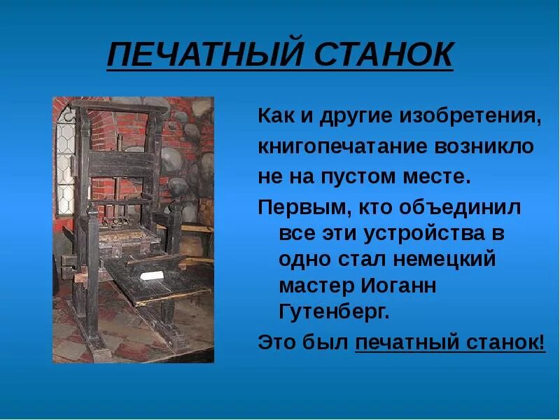Изобретения нового времени проект Картинки ИЗОБРЕТЕНИЯ НОВОГО ВРЕМЕНИ 4 КЛАСС ОКРУЖАЮЩИЙ МИР