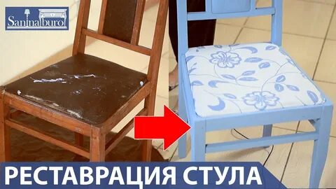 Как восстановить стул