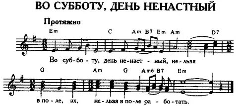 Во субботу день ненастный