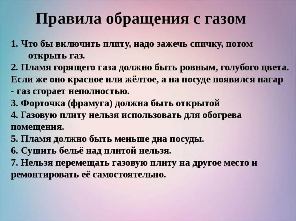 Правила безопасности при обращении с газом. Безопасное обращение с бытовым газом. Правила обращения с бытовым газом. Правилобезопасного обращения с газом. Правила обращения с водой