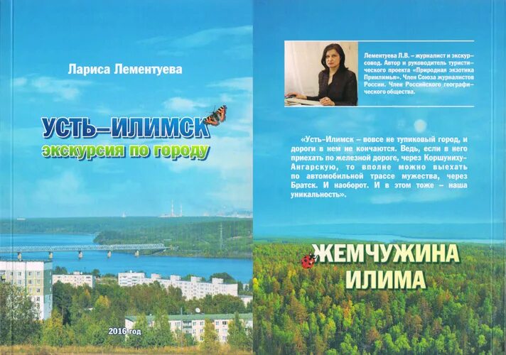 Библиотека усть илимск. Книги об Усть- Илимске. Стихи о городе Усть-Илимске. Стихи Усть Илимск. Книга про Усть Илимск.