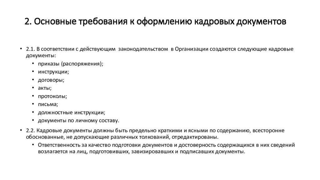 Сколько оформляются документы. ГОСТ Р 7.0.97-2016 национальный стандарт Российской Федерации. Требования по оформлению документов. Правила оформления документов. Основные требования к оформлению документов.