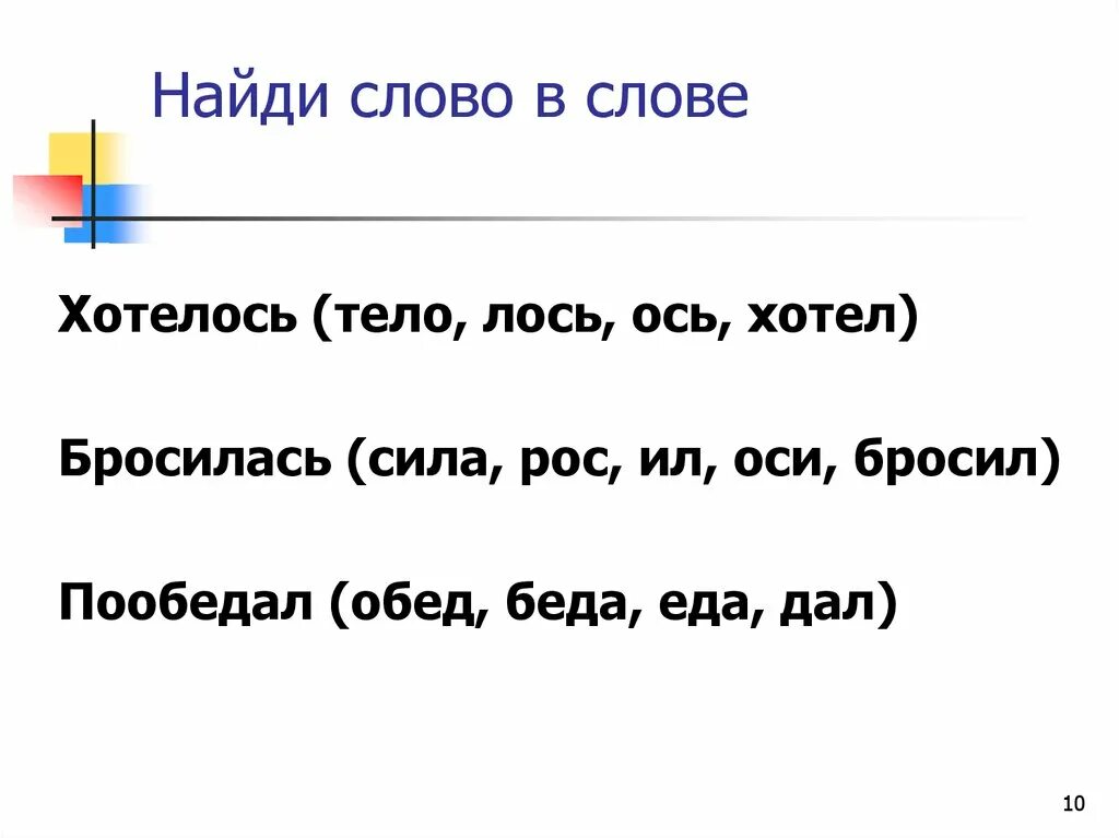 Найти слово слово участок