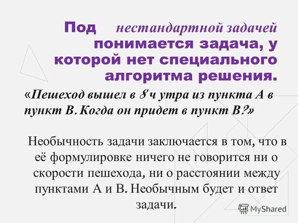 Под решением задачи понимается. Под решением задачи понимается
