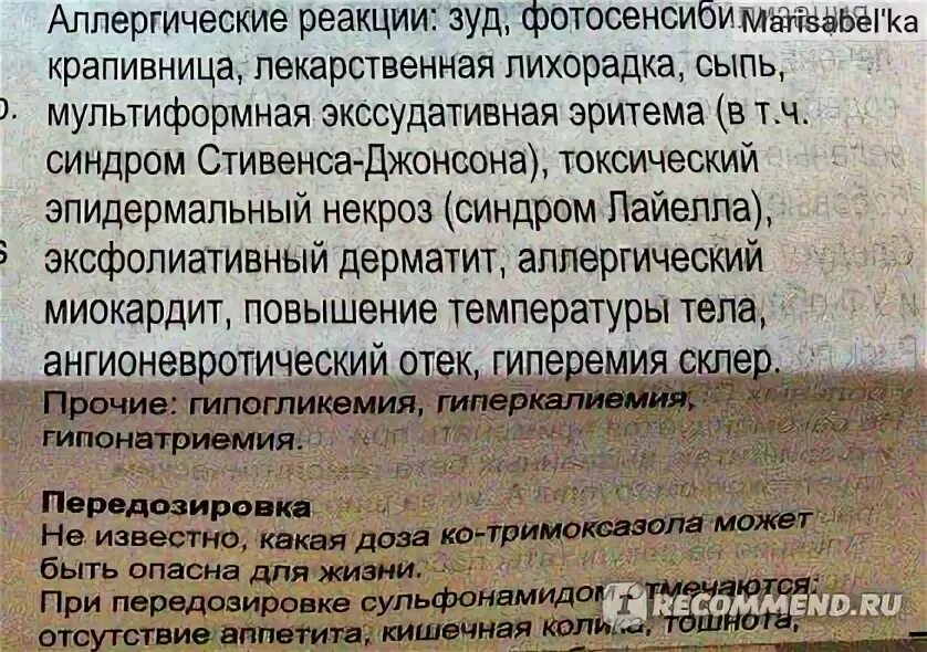 Бисептол фармакологические эффекты. Бисептол побочные эффекты. Бисептол побочные. Бисептол таблетки инструкция. Бисептол группа препаратов фармакология.
