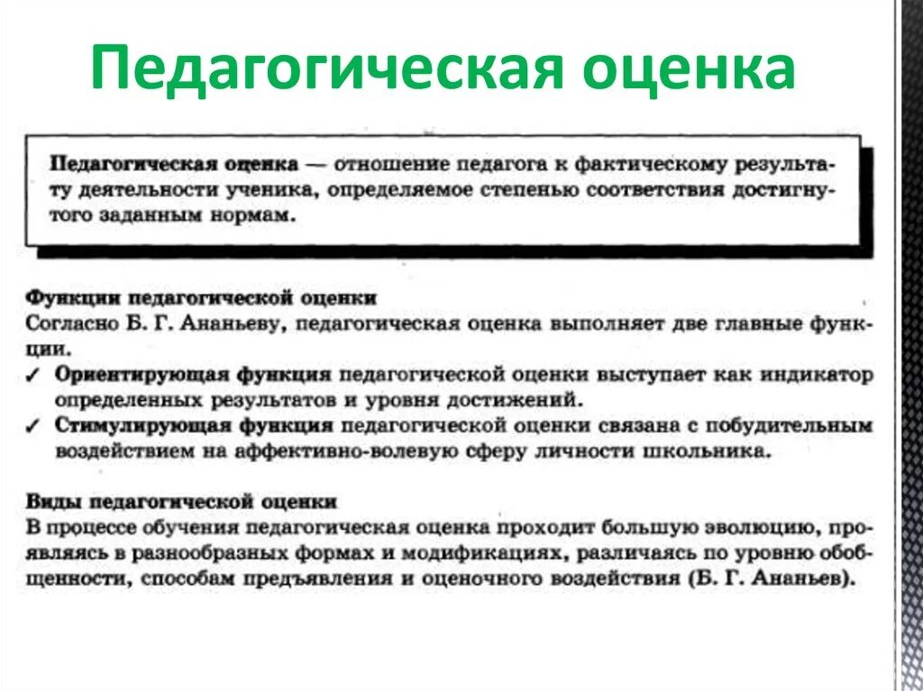 Результаты оценки зависят от. Функции педагогической оценки. Психология педагогической оценки. Функции педагогической оценки педагогика. Пример педагогической оценки.